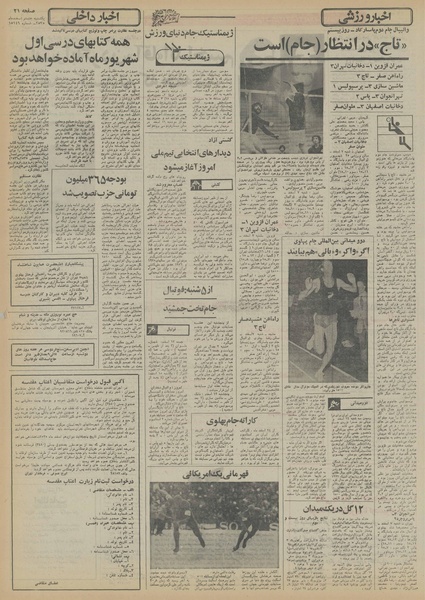 پرونده:Ettelaat13551208.pdf