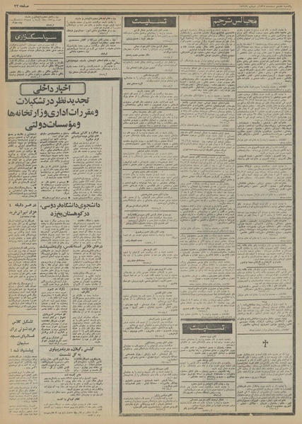 پرونده:Ettelaat13551208.pdf