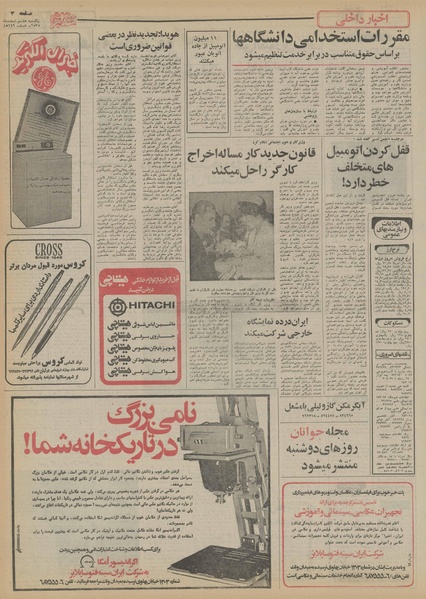 پرونده:Ettelaat13551208.pdf