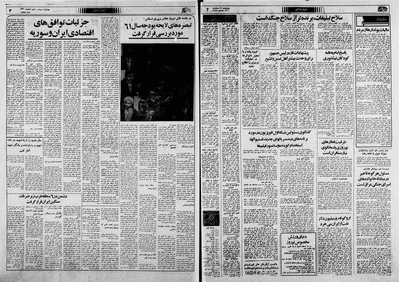 پرونده:Ettelaat13601226.pdf