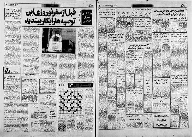 پرونده:Ettelaat13601226.pdf