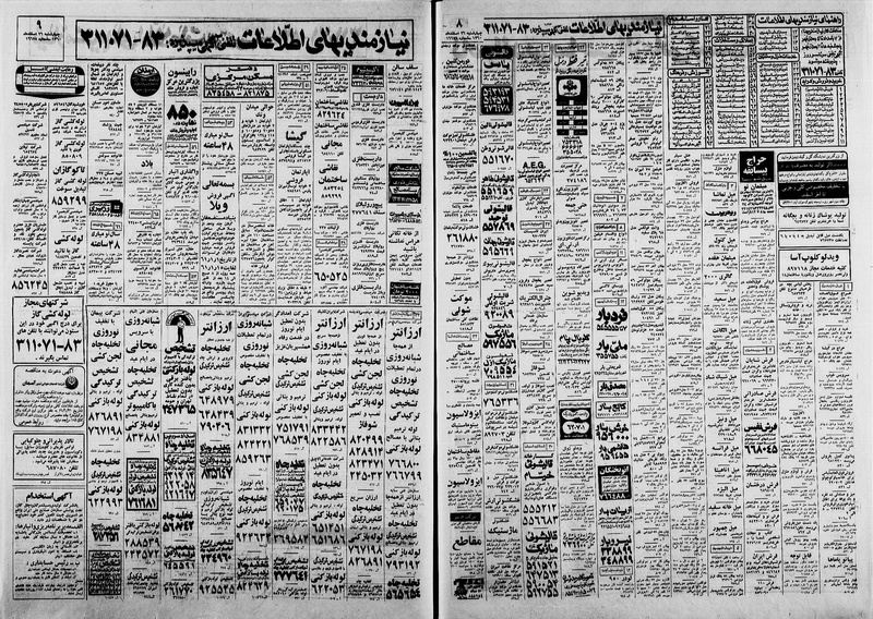 پرونده:Ettelaat13601226.pdf