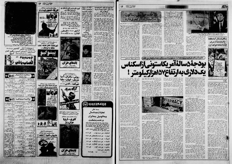 پرونده:Ettelaat13601226.pdf