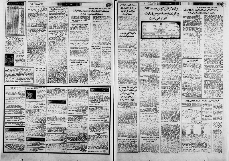 پرونده:Ettelaat13601226.pdf