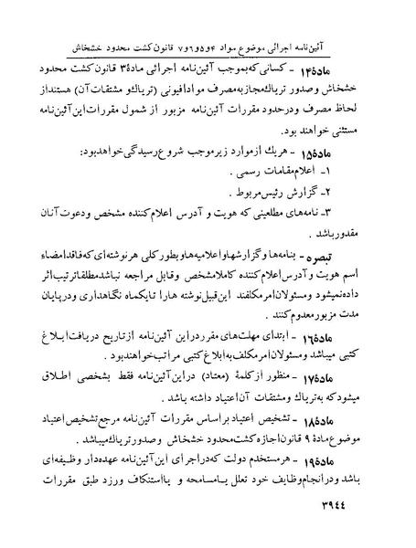 پرونده:Majlis Melli 22 Vol 8.pdf