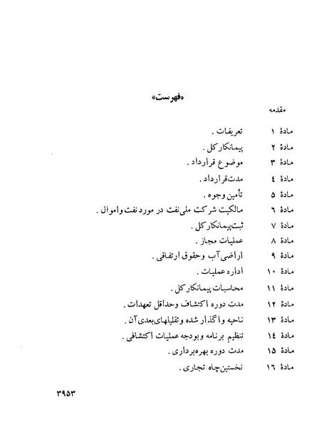 پرونده:Majlis Melli 22 Vol 8.pdf
