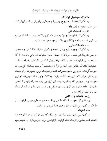 پرونده:Majlis Melli 22 Vol 8.pdf