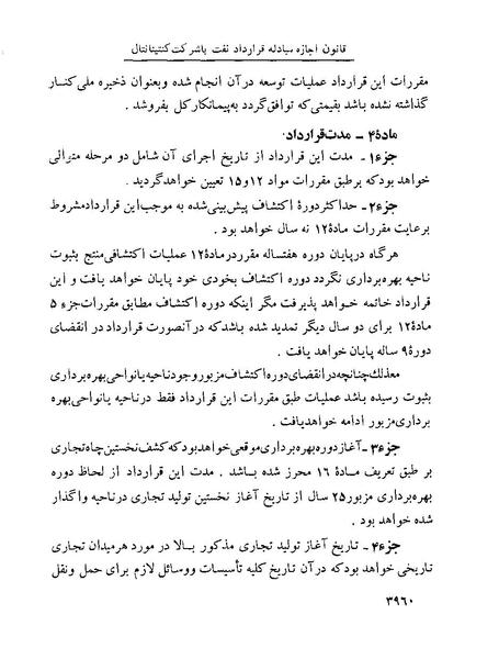 پرونده:Majlis Melli 22 Vol 8.pdf