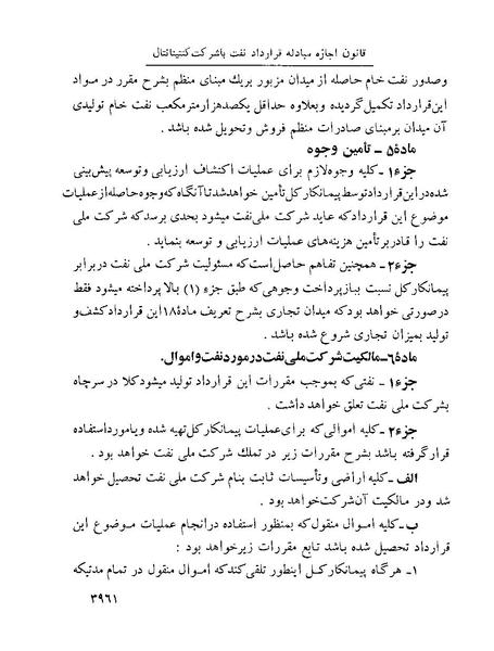 پرونده:Majlis Melli 22 Vol 8.pdf