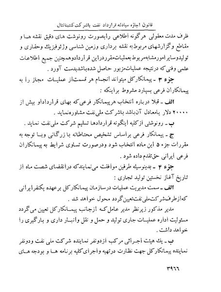 پرونده:Majlis Melli 22 Vol 8.pdf