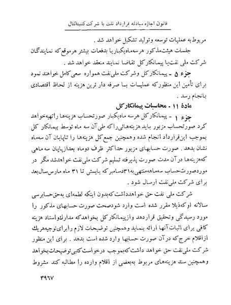 پرونده:Majlis Melli 22 Vol 8.pdf