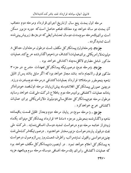 پرونده:Majlis Melli 22 Vol 8.pdf