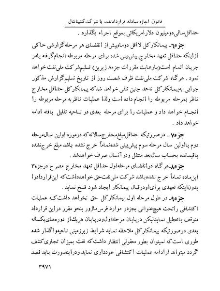 پرونده:Majlis Melli 22 Vol 8.pdf