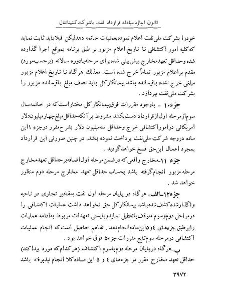 پرونده:Majlis Melli 22 Vol 8.pdf