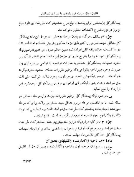 پرونده:Majlis Melli 22 Vol 8.pdf