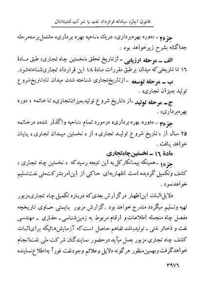 پرونده:Majlis Melli 22 Vol 8.pdf