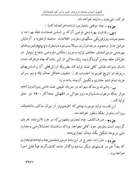 پرونده:Majlis Melli 22 Vol 8.pdf