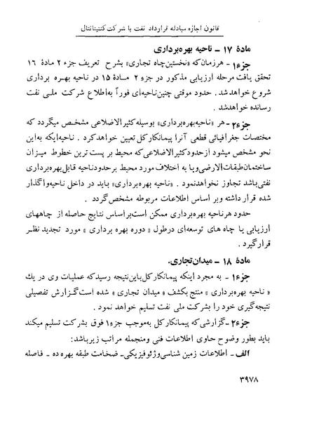 پرونده:Majlis Melli 22 Vol 8.pdf