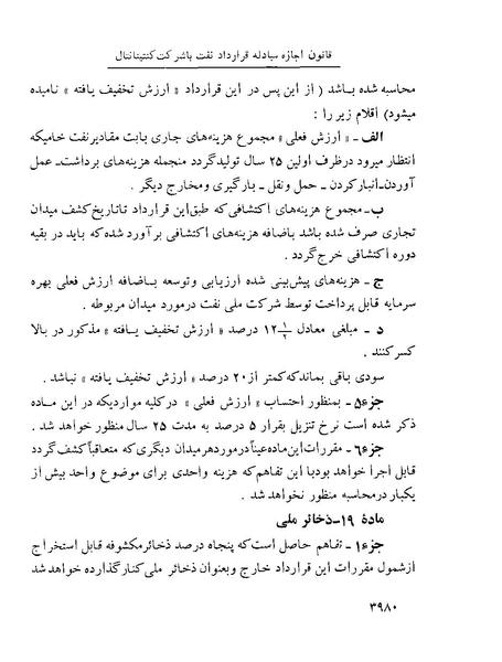 پرونده:Majlis Melli 22 Vol 8.pdf