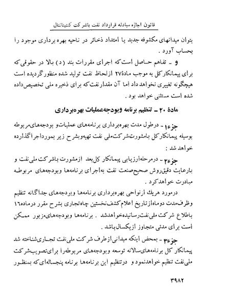 پرونده:Majlis Melli 22 Vol 8.pdf