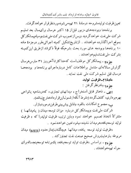 پرونده:Majlis Melli 22 Vol 8.pdf