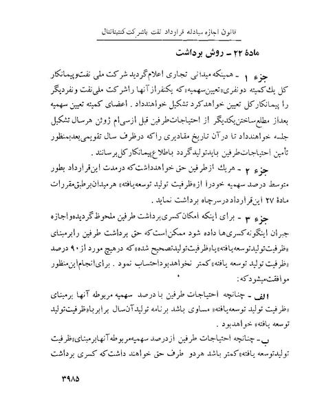 پرونده:Majlis Melli 22 Vol 8.pdf