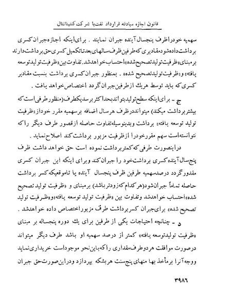 پرونده:Majlis Melli 22 Vol 8.pdf