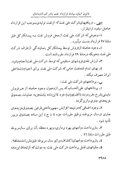 پرونده:Majlis Melli 22 Vol 8.pdf