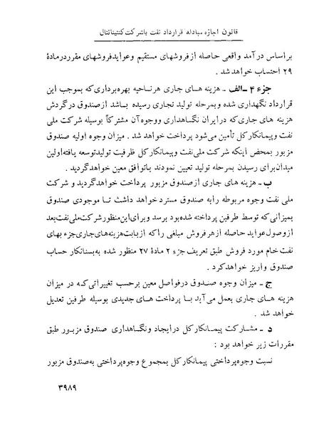 پرونده:Majlis Melli 22 Vol 8.pdf