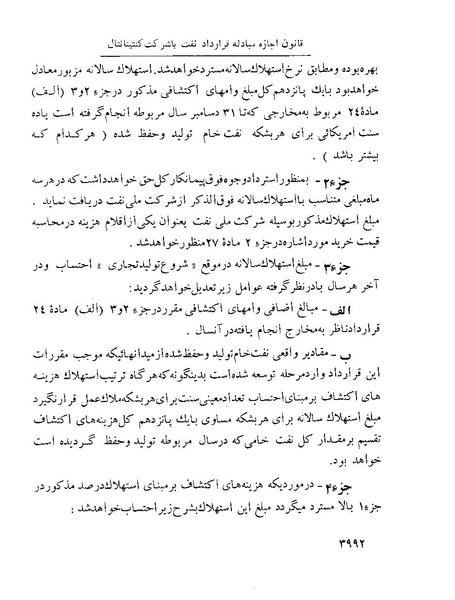 پرونده:Majlis Melli 22 Vol 8.pdf