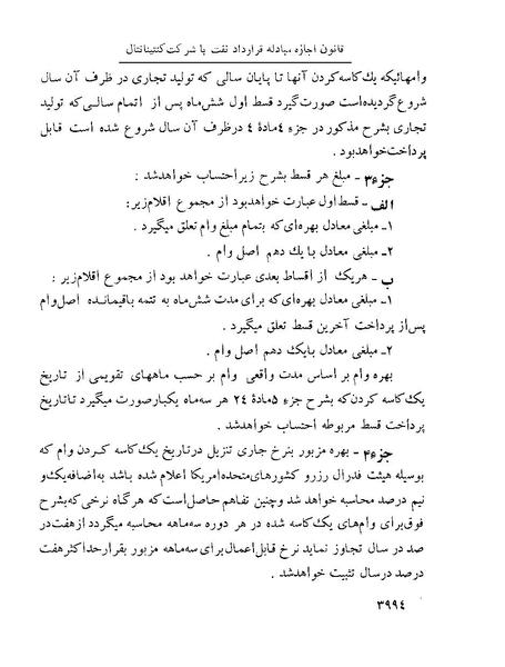 پرونده:Majlis Melli 22 Vol 8.pdf
