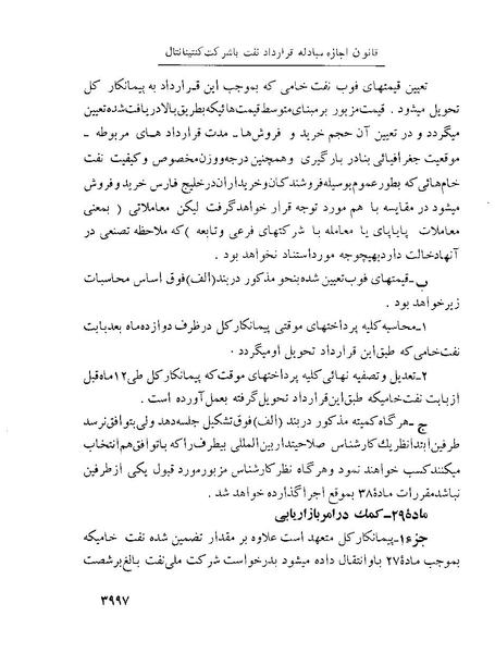 پرونده:Majlis Melli 22 Vol 8.pdf