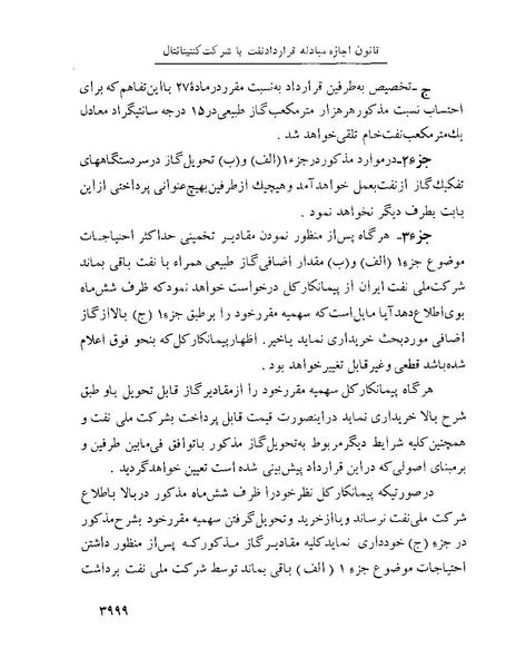 پرونده:Majlis Melli 22 Vol 8.pdf