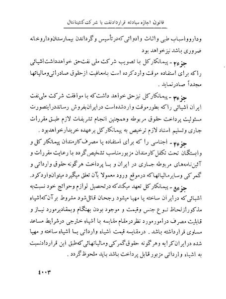 پرونده:Majlis Melli 22 Vol 8.pdf