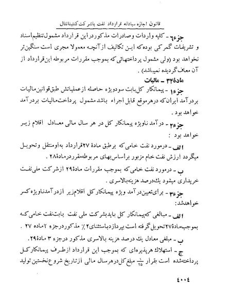 پرونده:Majlis Melli 22 Vol 8.pdf