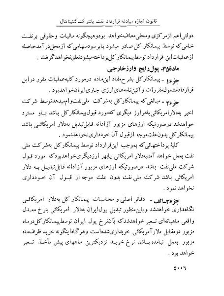 پرونده:Majlis Melli 22 Vol 8.pdf