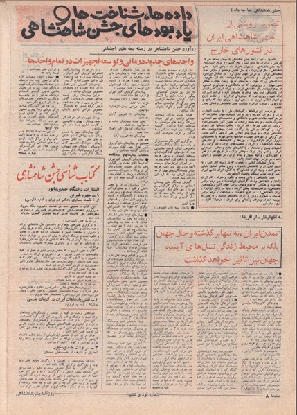 پرونده:ShahanShah13500824.pdf