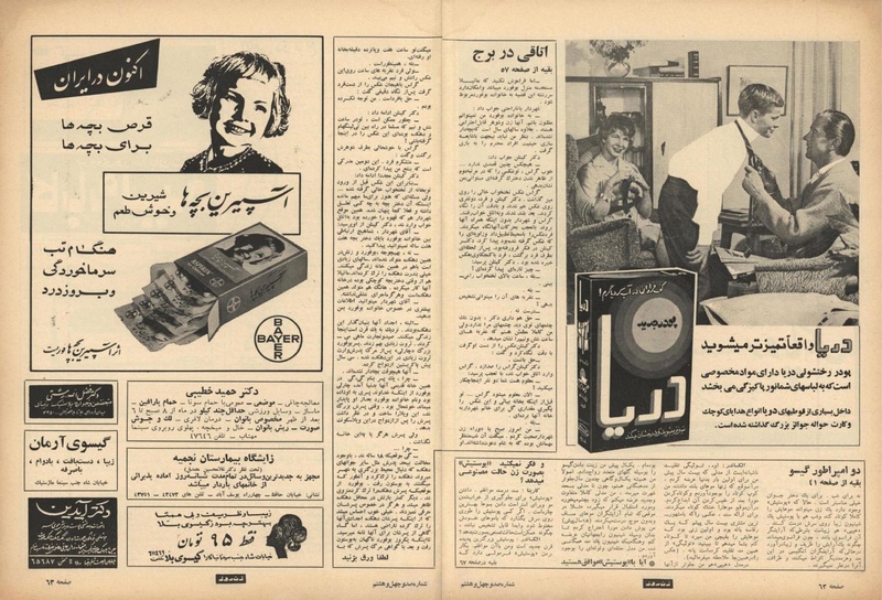 پرونده:ZaneRooz13461017.pdf