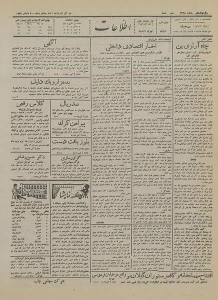 پرونده:Ettelaat13160912.pdf