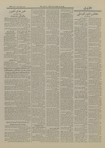 پرونده:Ettelaat13260709.pdf