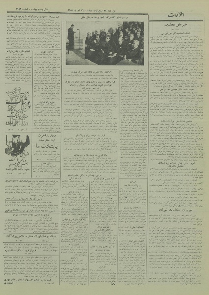 پرونده:Ettelaat13281127.pdf