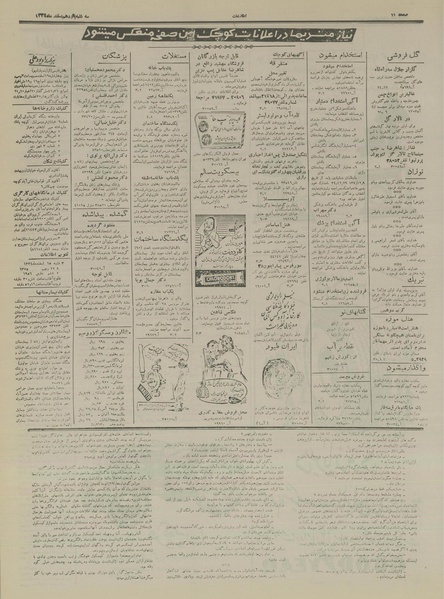 پرونده:Ettelaat13341215.pdf