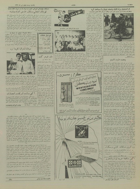 پرونده:Ettelaat13370422.pdf