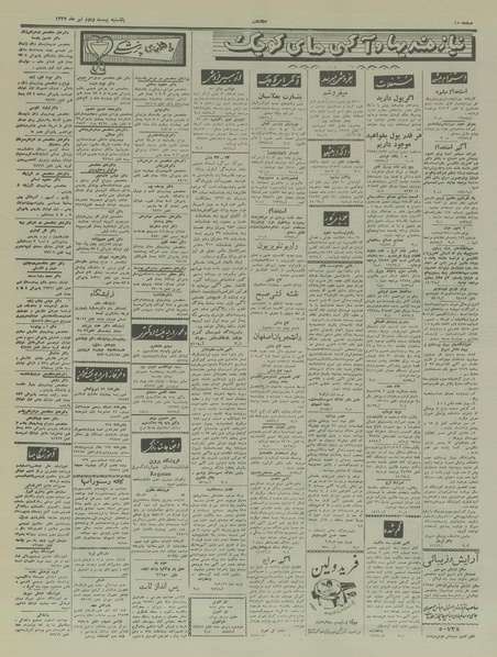 پرونده:Ettelaat13370422.pdf