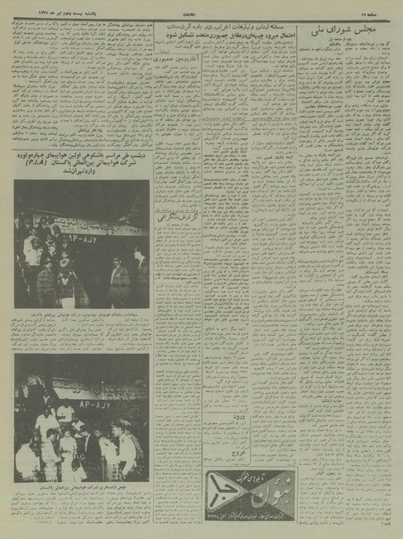 پرونده:Ettelaat13370422.pdf