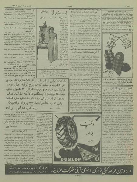 پرونده:Ettelaat13370620.pdf