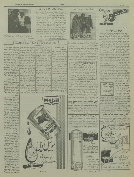 پرونده:Ettelaat13370620.pdf