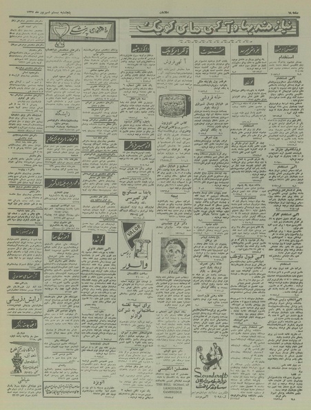 پرونده:Ettelaat13370620.pdf