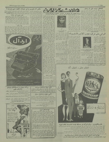 پرونده:Ettelaat13370620.pdf