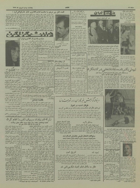 پرونده:Ettelaat13370620.pdf